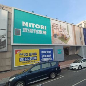 收多易高雄苓雅倉庫